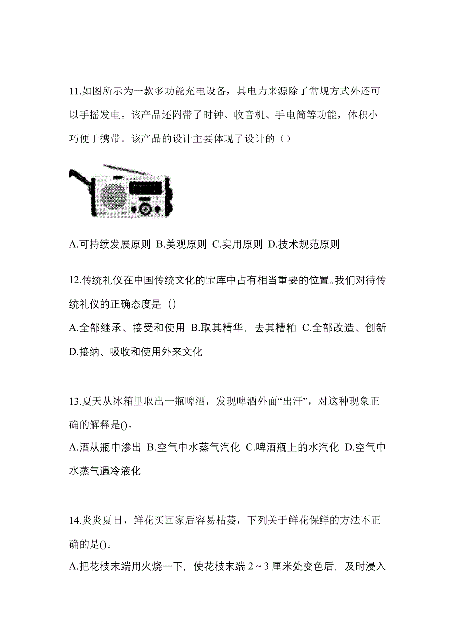 2022-2023年安徽省芜湖市单招职业技能知识点汇总（含答案）_第4页