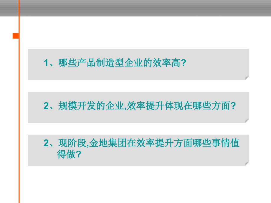 金地集团战略支撑体系之四开发效率提升182623999课件_第2页