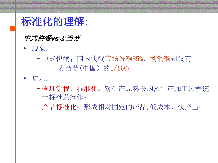 金地集团战略支撑体系之四开发效率提升182623999课件_第3页