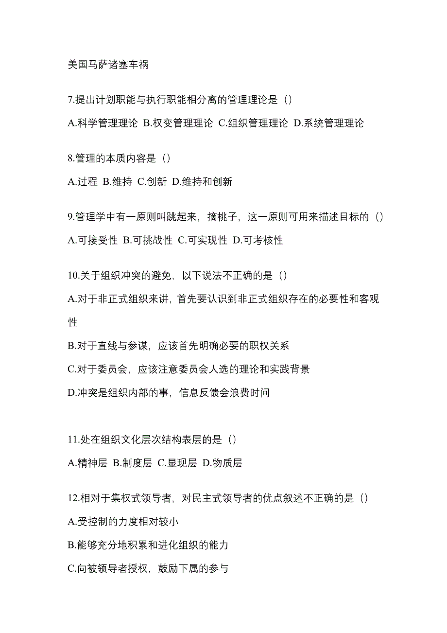 2022年云南省昆明市统考专升本管理学模拟考试(含答案)_第2页