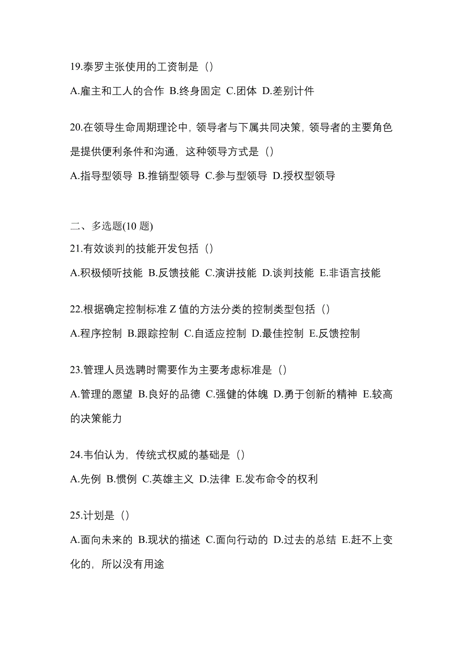 2022年云南省昆明市统考专升本管理学模拟考试(含答案)_第4页