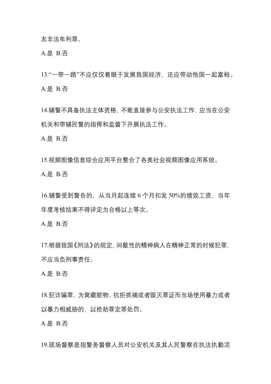 【备考2023年】辽宁省盘锦市-辅警协警笔试测试卷一(含答案)_第4页