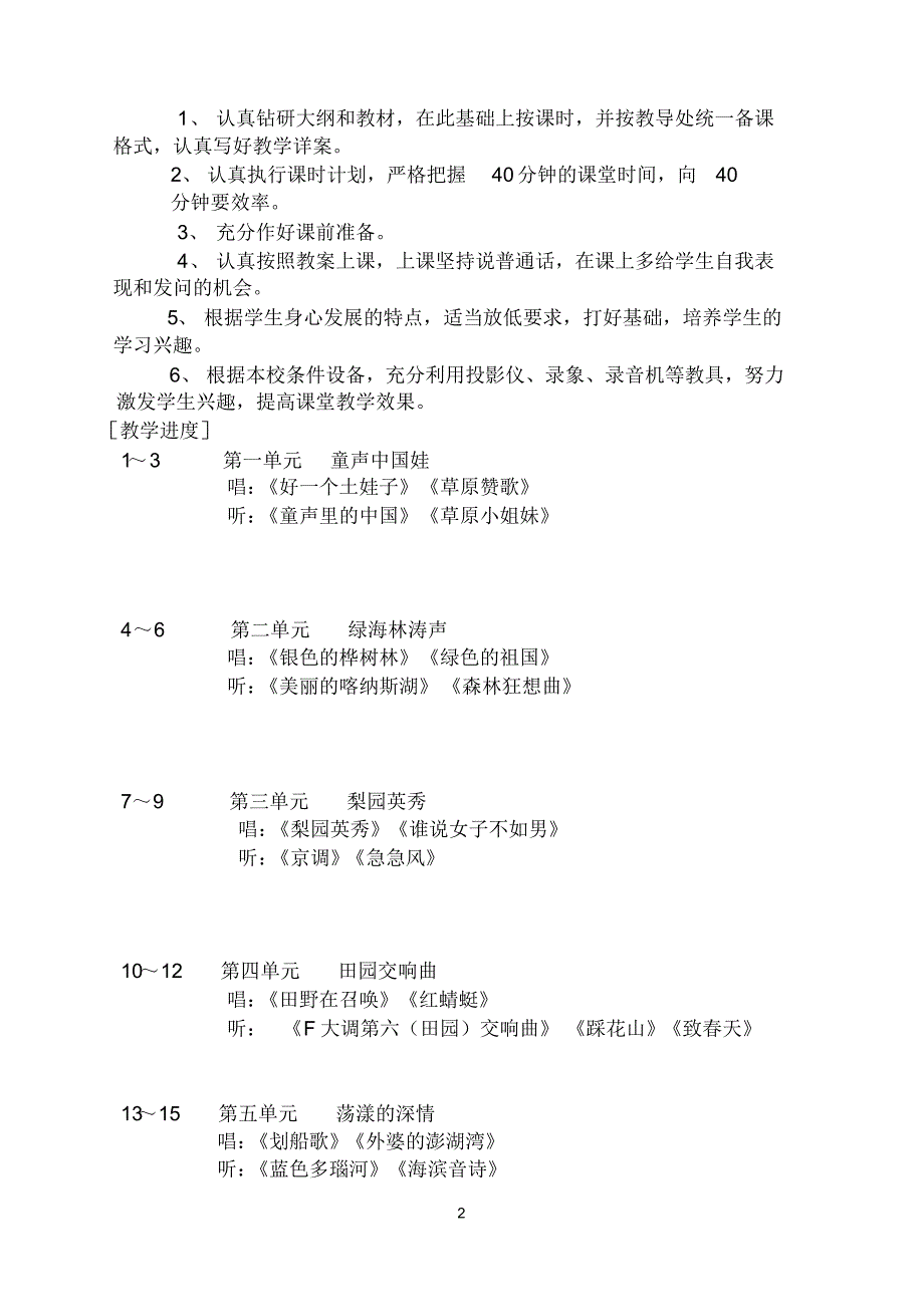 苏教版五年级下册音乐教案_(新)_整理版_第2页