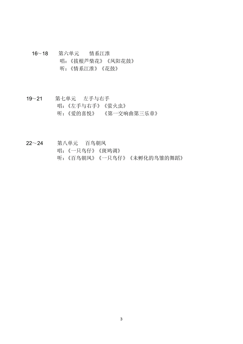 苏教版五年级下册音乐教案_(新)_整理版_第3页