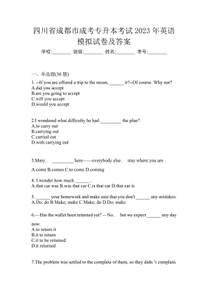 四川省成都市成考专升本考试2023年英语模拟试卷及答案