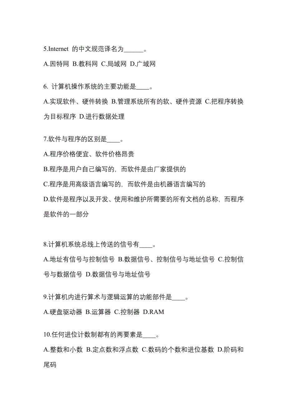 2022年四川省内江市成考专升本计算机基础专项练习(含答案)_第2页