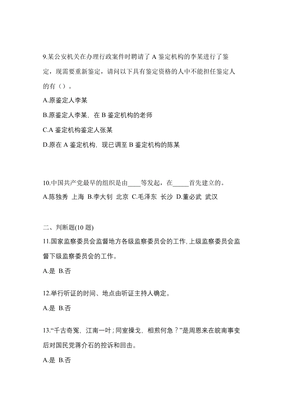 【备考2023年】山东省潍坊市-辅警协警笔试真题一卷（含答案）_第3页