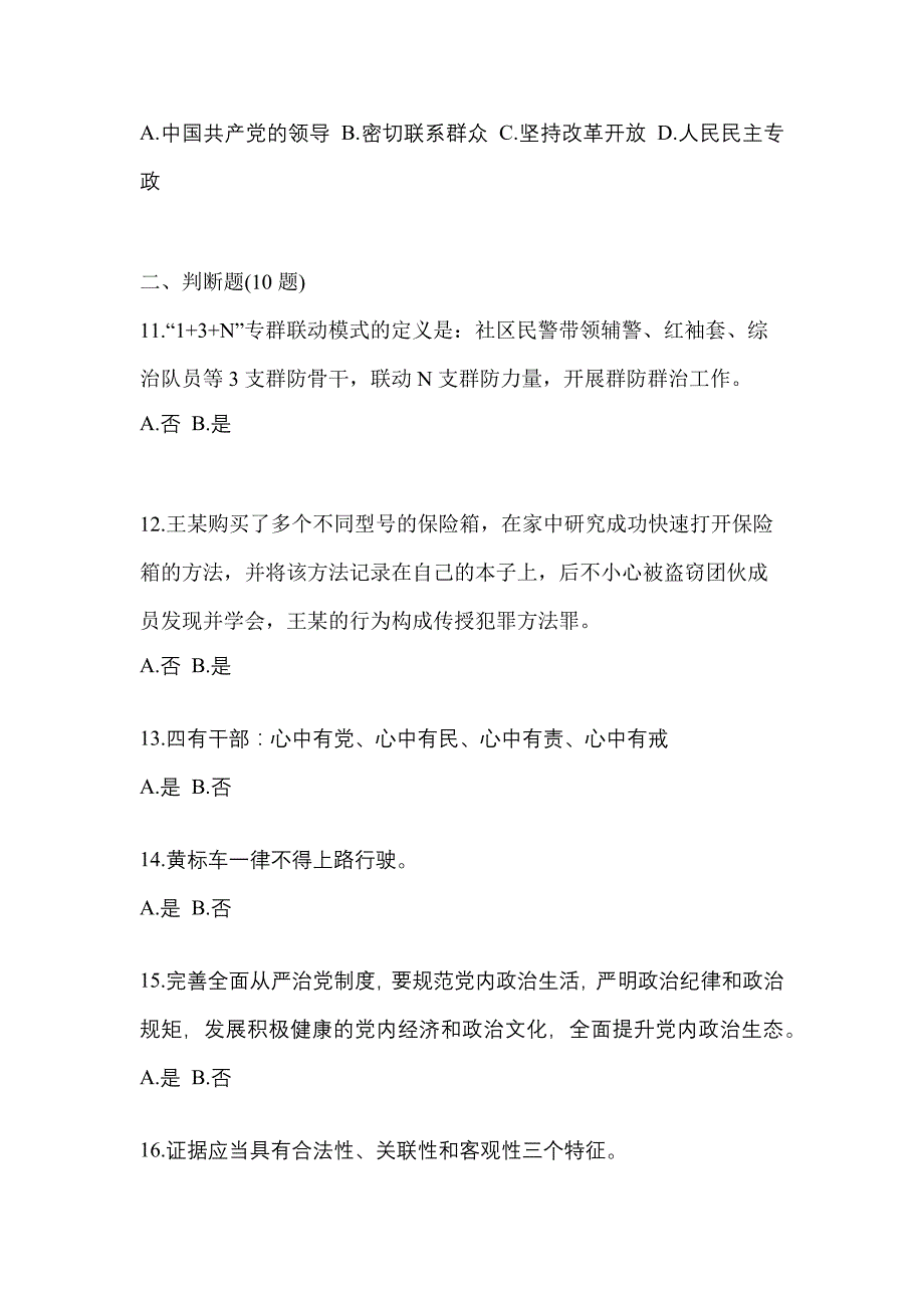 备考2023年陕西省西安市-辅警协警笔试测试卷(含答案)_第3页