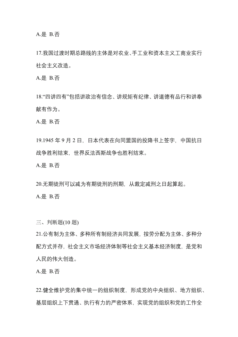 备考2023年陕西省西安市-辅警协警笔试测试卷(含答案)_第4页