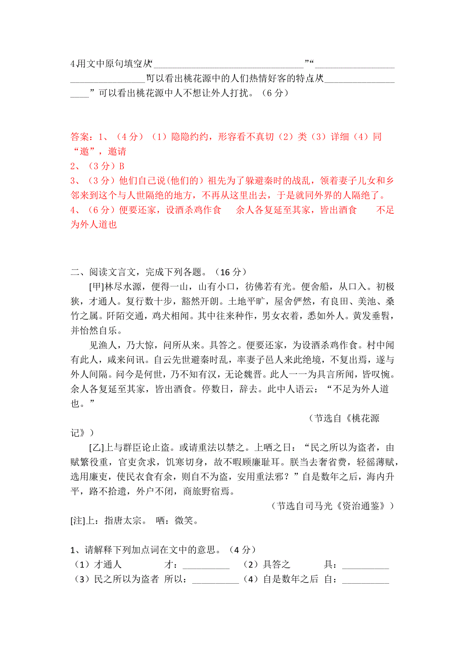 八下语文《桃花源记》精选题（含答案）_第2页