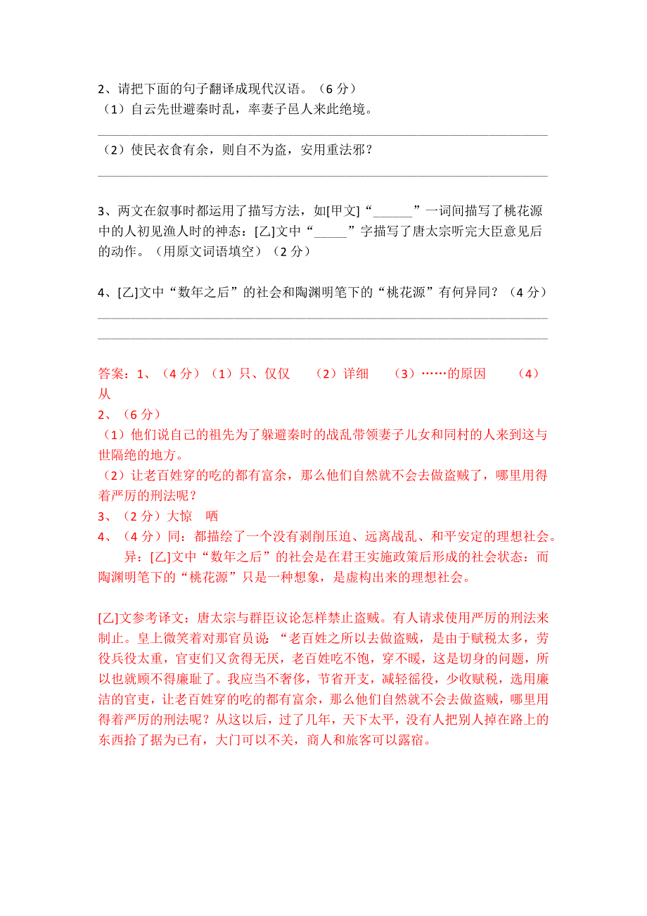 八下语文《桃花源记》精选题（含答案）_第3页