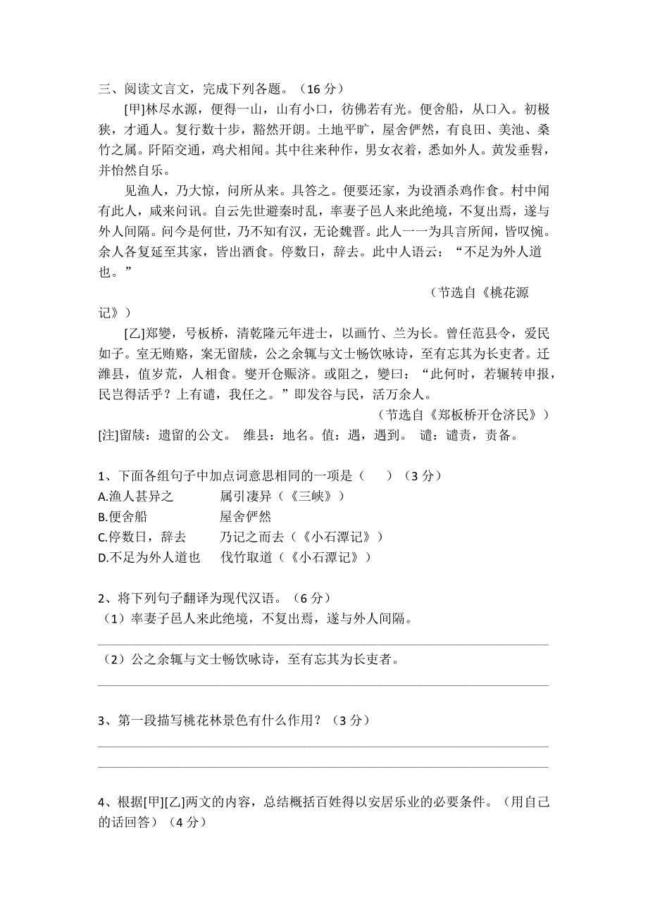 八下语文《桃花源记》精选题（含答案）_第4页