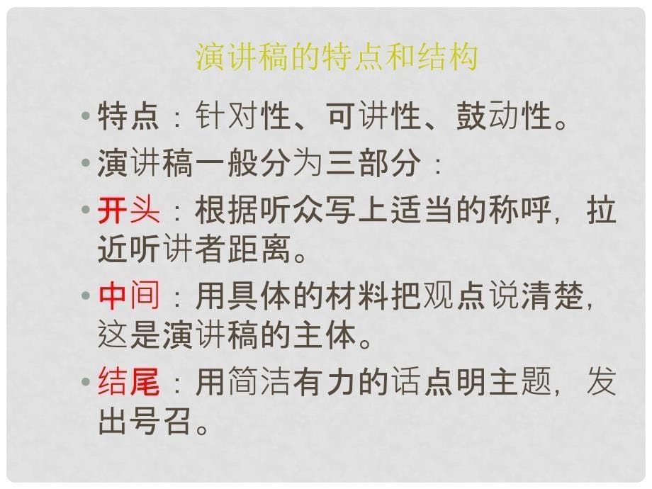 六年级语文上册 第二单元习作 演讲稿课件 新人教版_第5页