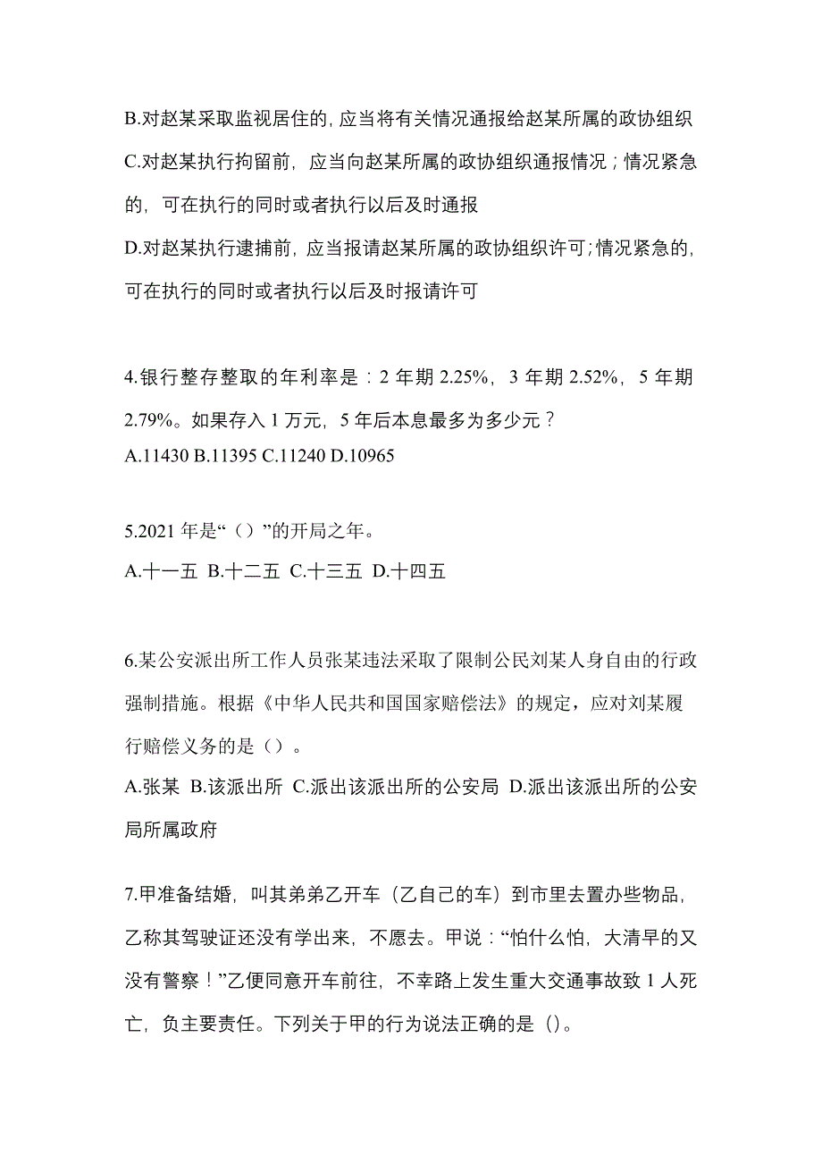 2022-2023学年河南省许昌市-辅警协警笔试预测试题(含答案)_第2页