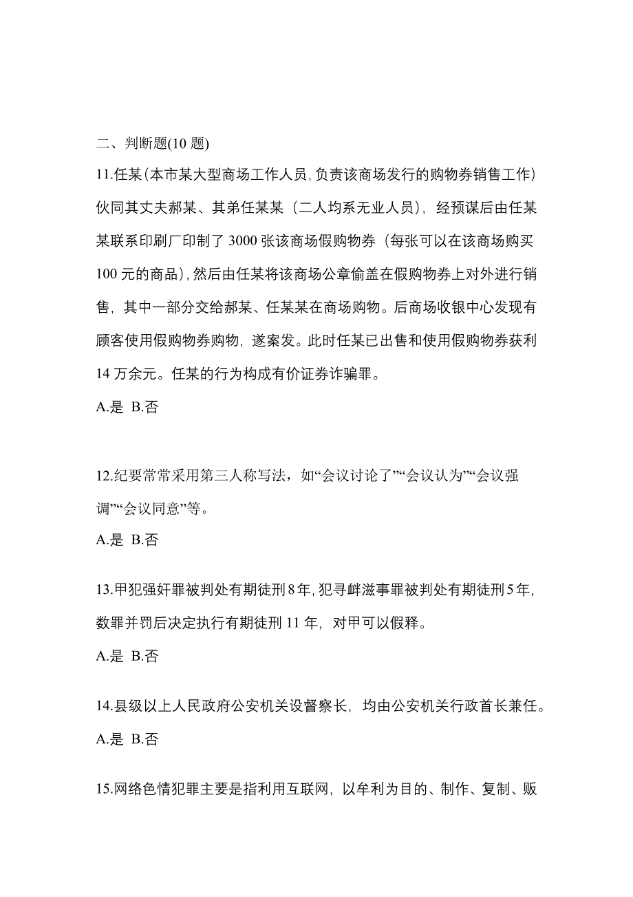 2022-2023学年河南省许昌市-辅警协警笔试预测试题(含答案)_第4页