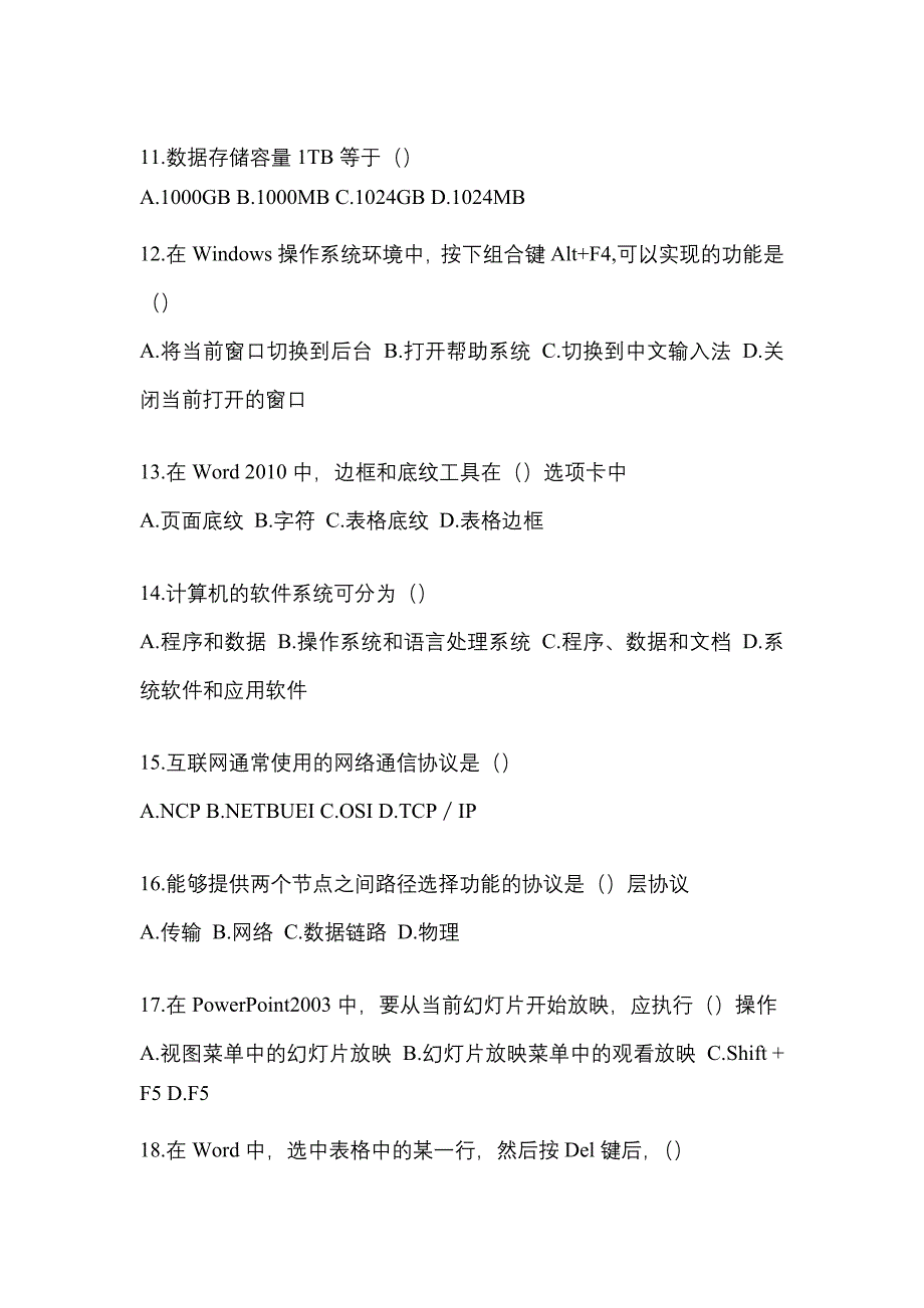 云南省昆明市统招专升本考试2022年计算机第二次模拟卷（附答案）_第3页