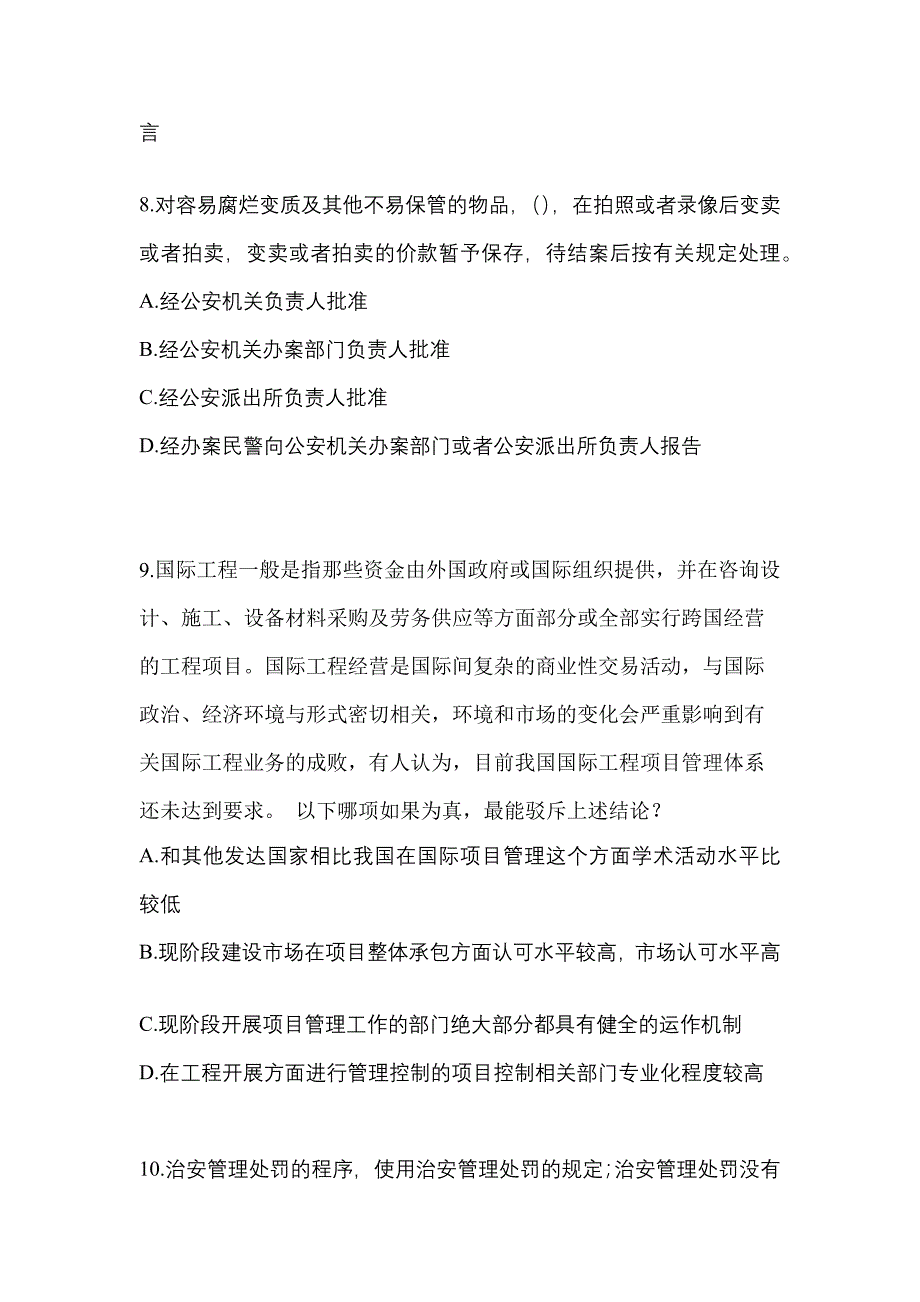 2021年福建省龙岩市-辅警协警笔试模拟考试(含答案)_第3页