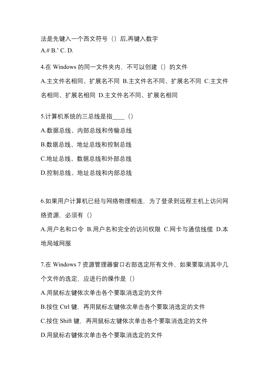 浙江省舟山市统招专升本考试2021-2022年计算机预测卷（附答案）_第2页