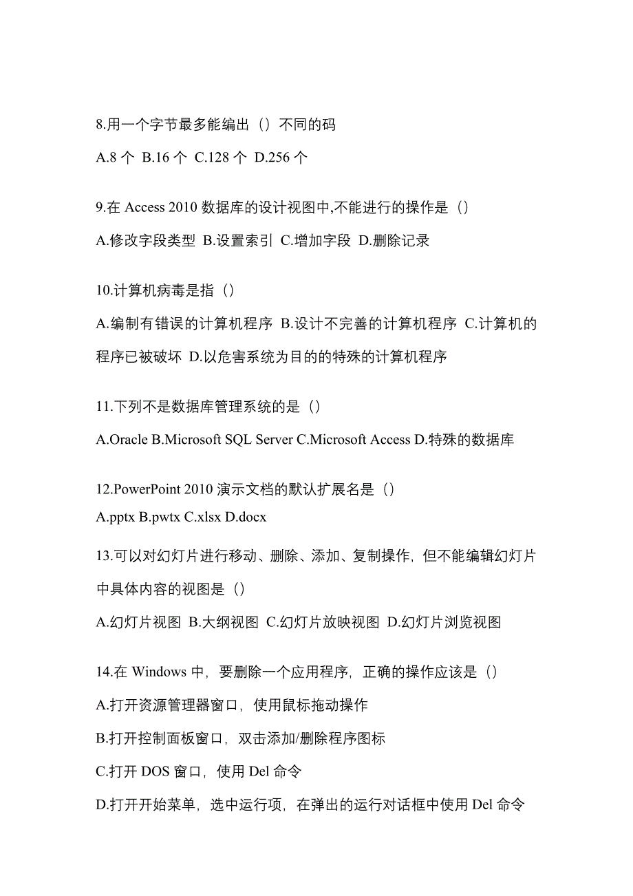 浙江省舟山市统招专升本考试2021-2022年计算机预测卷（附答案）_第3页