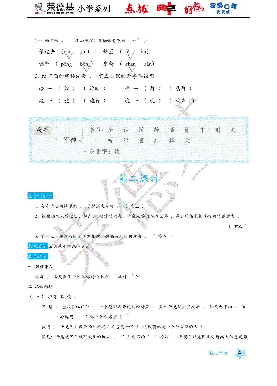 五年级语文部编版教案11军神（教案）_第4页