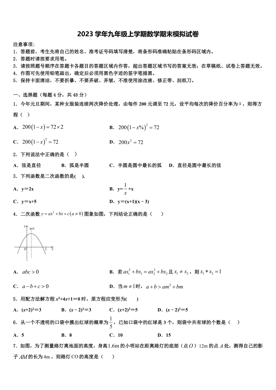 2023学年江苏省东海晶都双语学校数学九年级上学期期末达标检测试题含解析_第1页