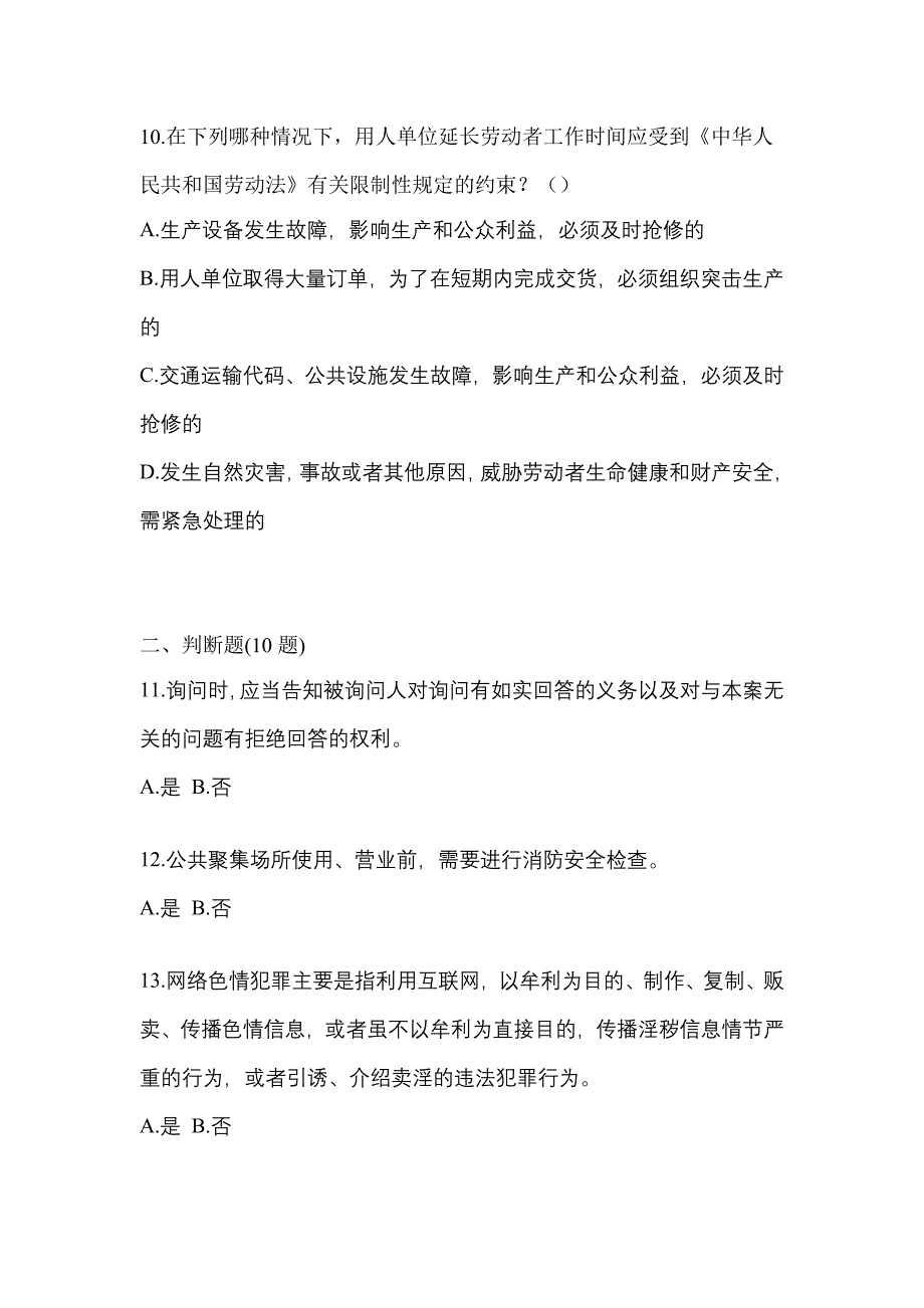 【备考2023年】辽宁省铁岭市-辅警协警笔试真题二卷(含答案)_第4页