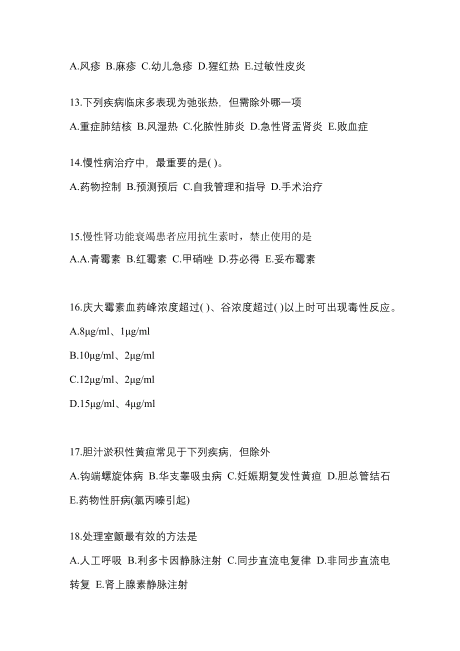 2022-2023年山西省晋城市全科医学（中级）专业实践技能预测试题(含答案)_第4页