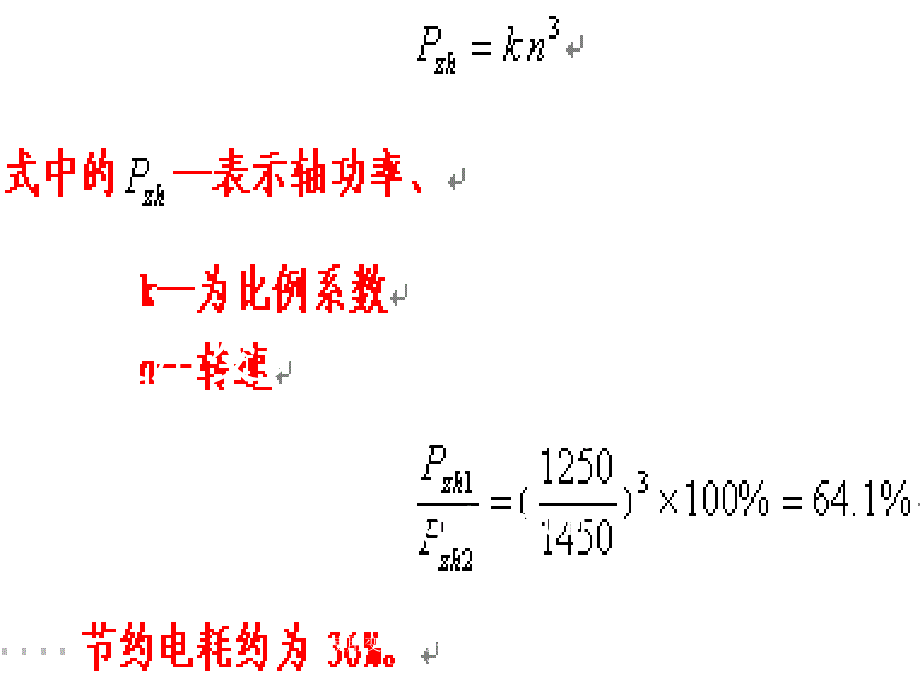 使用变频调速技术对一台37KW的水泵进行调速运行课件_第2页