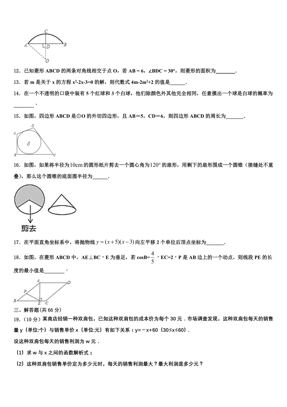 2023学年四川省遂宁第二中学数学九年级上学期期末质量跟踪监视模拟试题含解析_第3页