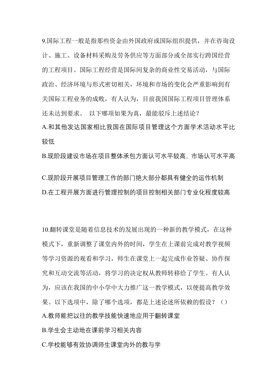 备考2023年四川省宜宾市-辅警协警笔试真题二卷(含答案)_第3页