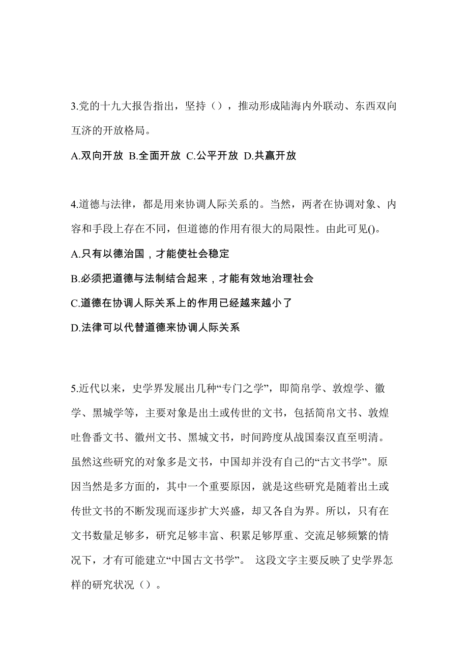 【备考2023年】甘肃省定西市-辅警协警笔试真题一卷（含答案）_第2页