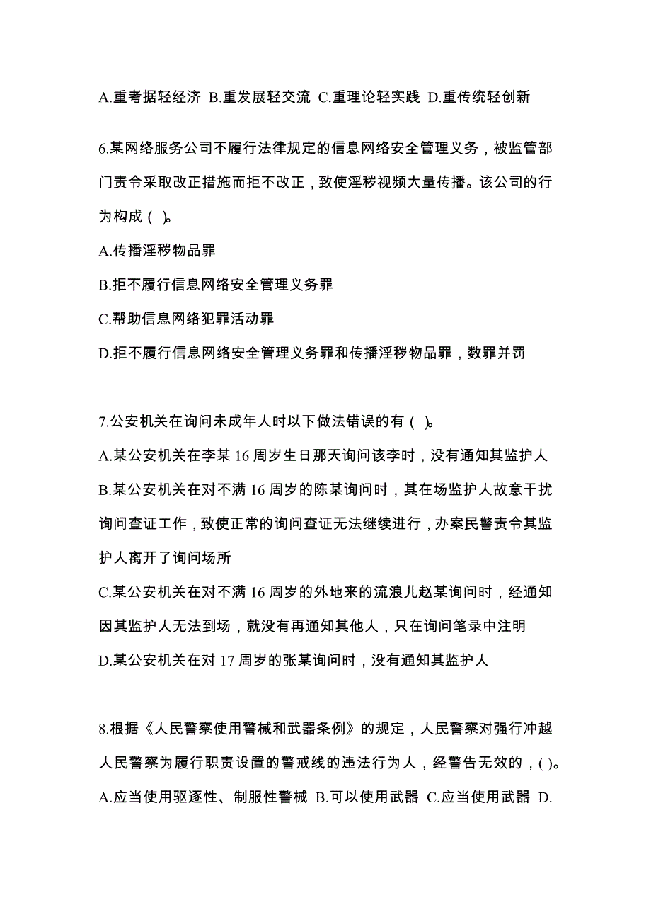 【备考2023年】甘肃省定西市-辅警协警笔试真题一卷（含答案）_第3页