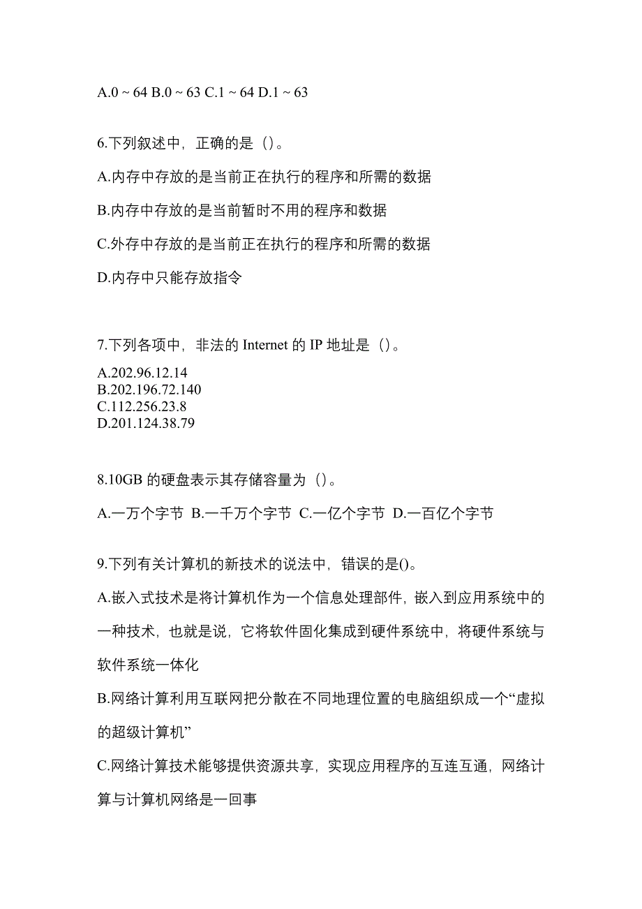 2022-2023年甘肃省张掖市全国计算机等级考试计算机基础及WPS Office应用模拟考试(含答案)_第2页