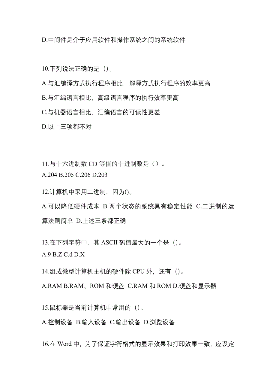 2022-2023年甘肃省张掖市全国计算机等级考试计算机基础及WPS Office应用模拟考试(含答案)_第3页