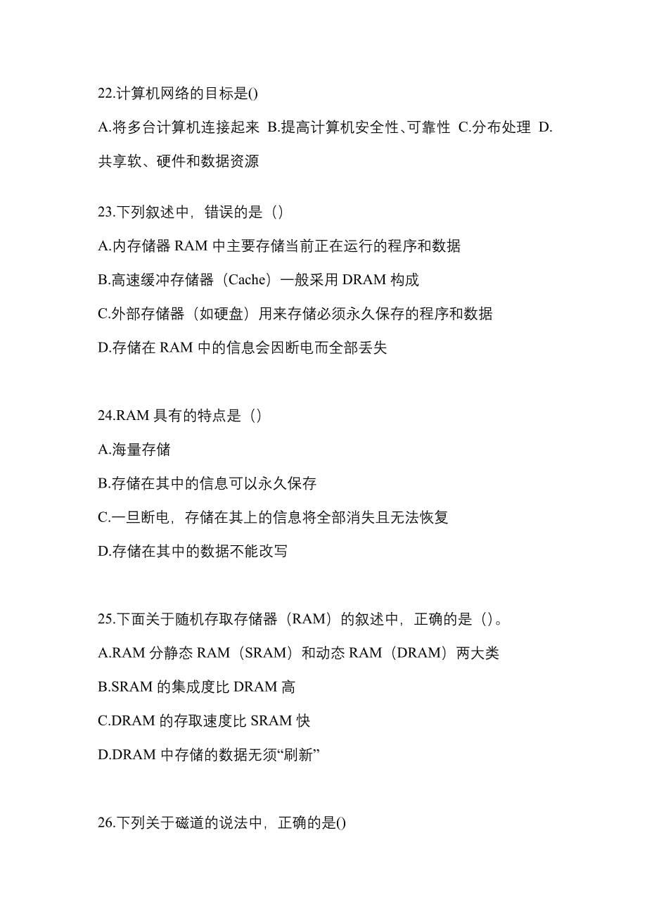 2022-2023年甘肃省张掖市全国计算机等级考试计算机基础及WPS Office应用模拟考试(含答案)_第5页