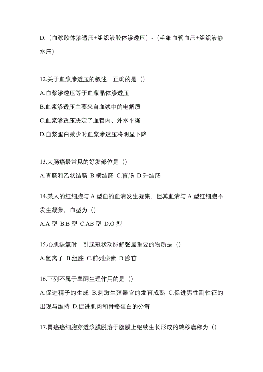 湖南省娄底市统招专升本考试2022-2023年生理学病理解剖学自考模拟考试（附答案）_第3页