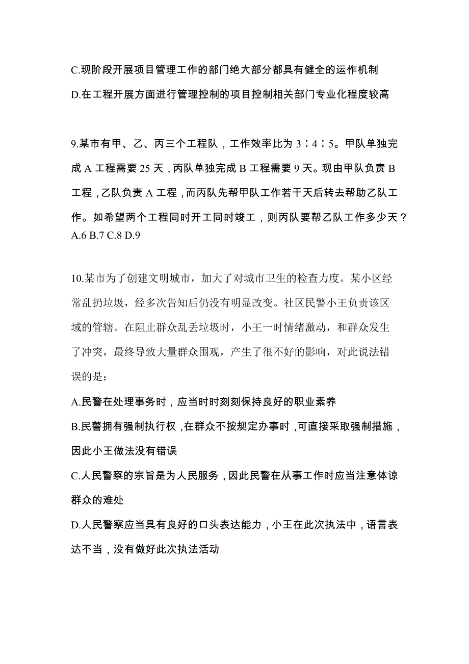 备考2023年河北省沧州市-辅警协警笔试真题一卷（含答案）_第3页