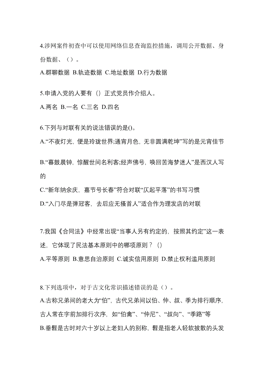 【备考2023年】福建省福州市-辅警协警笔试预测试题(含答案)_第2页