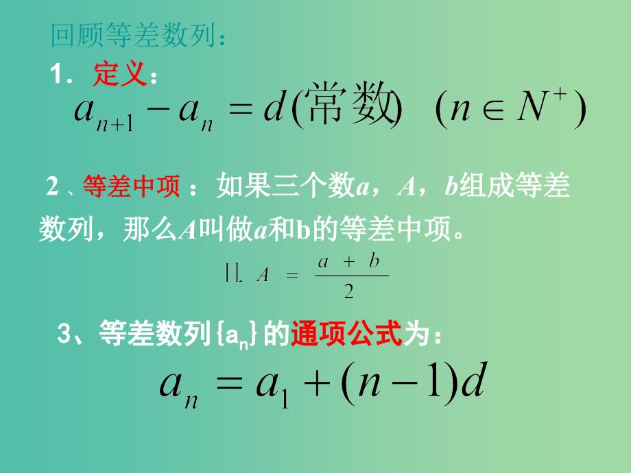 陕西省石泉县高中数学 第一章 数列 1.3.1 等比数列课件 北师大版必修5.ppt_第2页