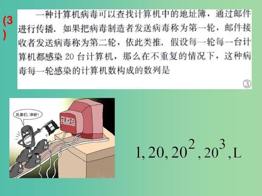 陕西省石泉县高中数学 第一章 数列 1.3.1 等比数列课件 北师大版必修5.ppt_第5页