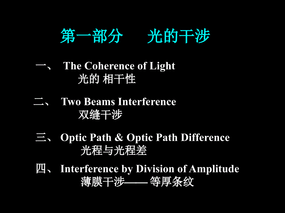 医用物理学：ch-10-1波动光学_第3页