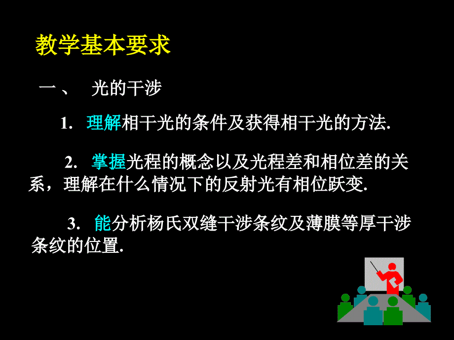 医用物理学：ch-10-1波动光学_第4页