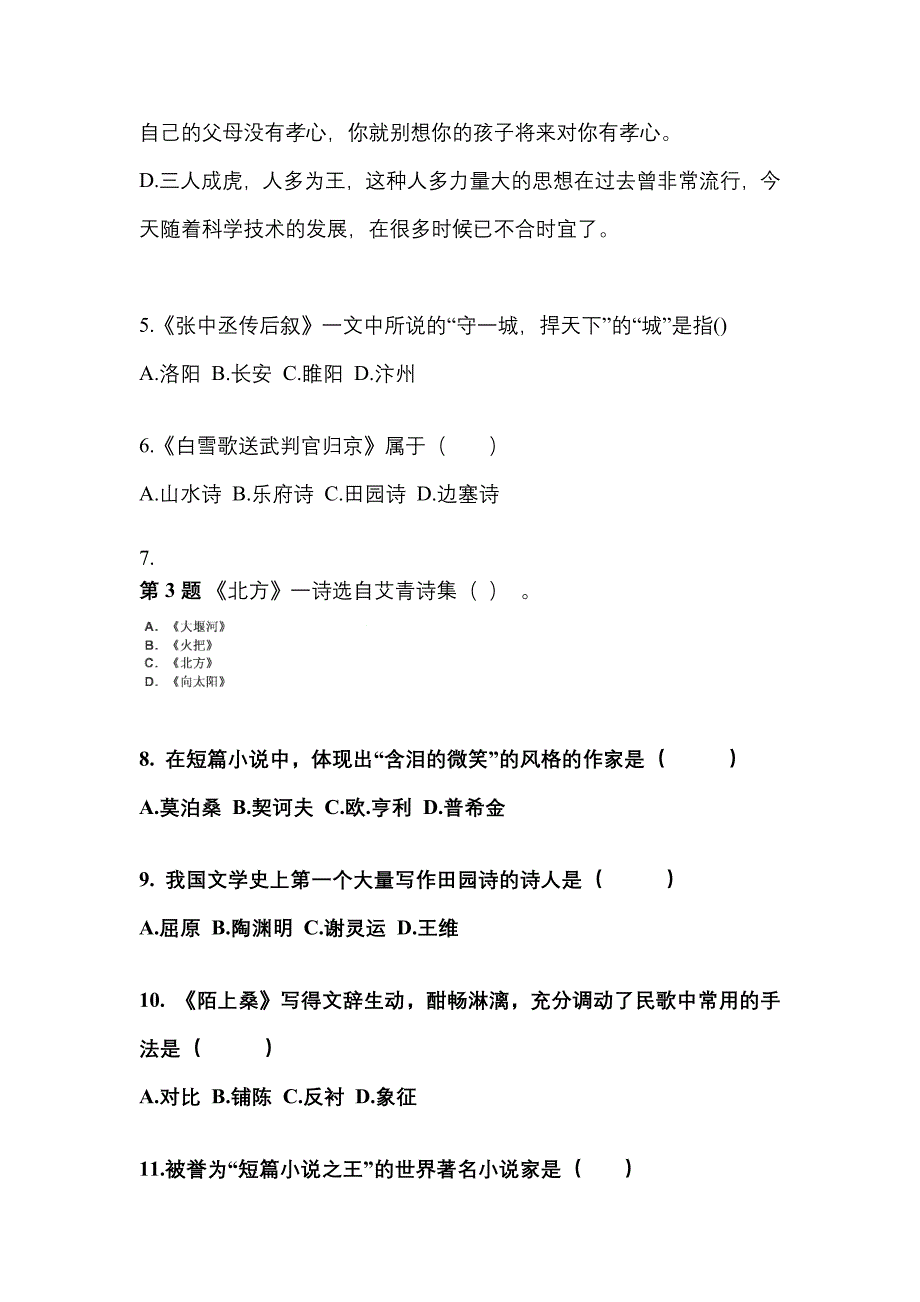 河北省邯郸市成考专升本考试2022-2023年大学语文测试题及答案_第2页