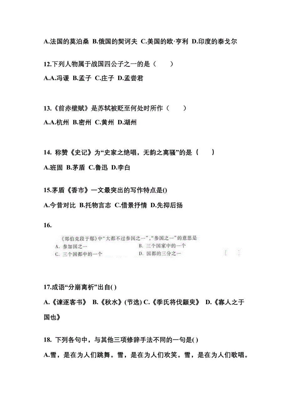 河北省邯郸市成考专升本考试2022-2023年大学语文测试题及答案_第3页