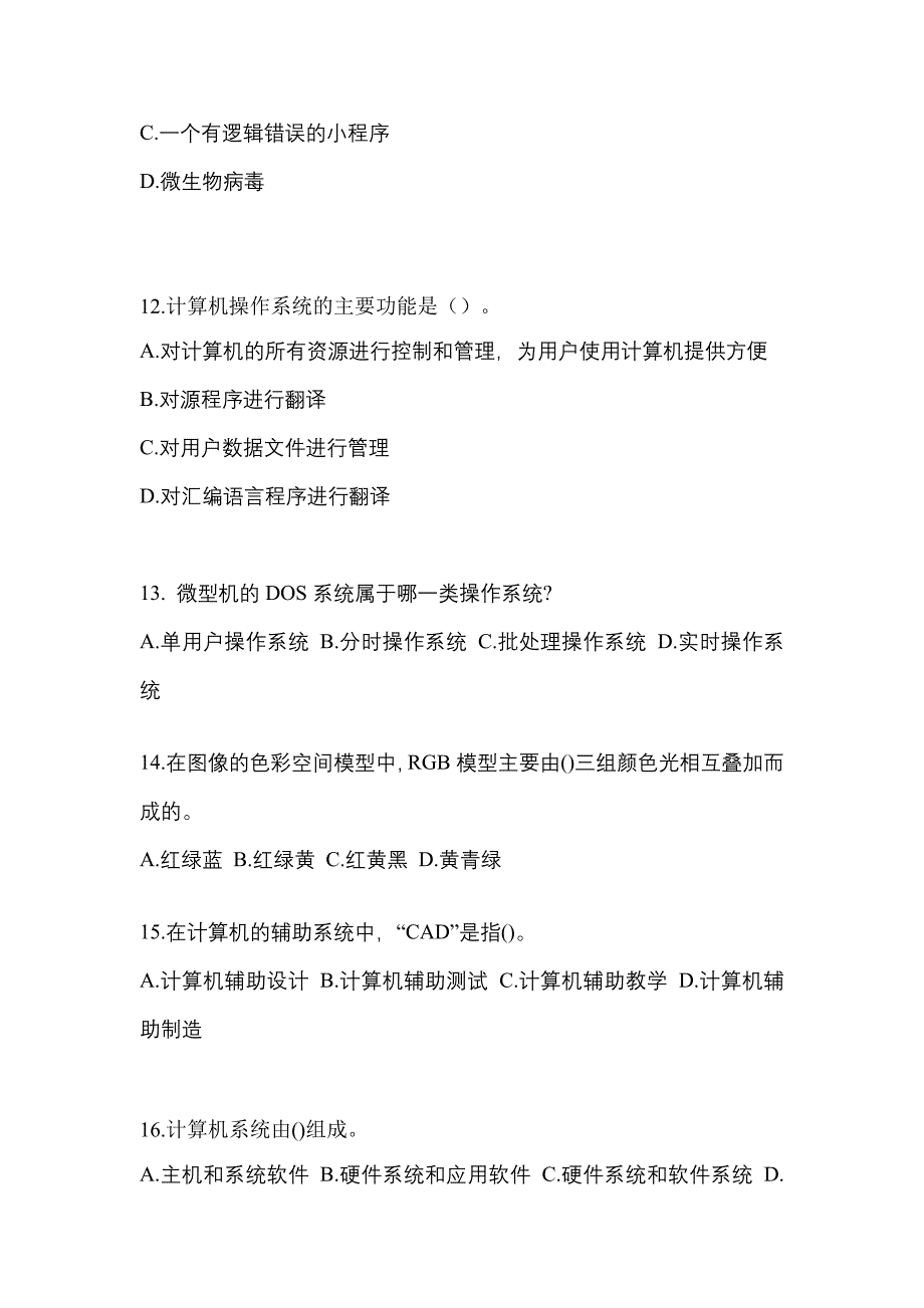 2022-2023年陕西省汉中市全国计算机等级考试计算机基础及MS Office应用模拟考试(含答案)_第3页