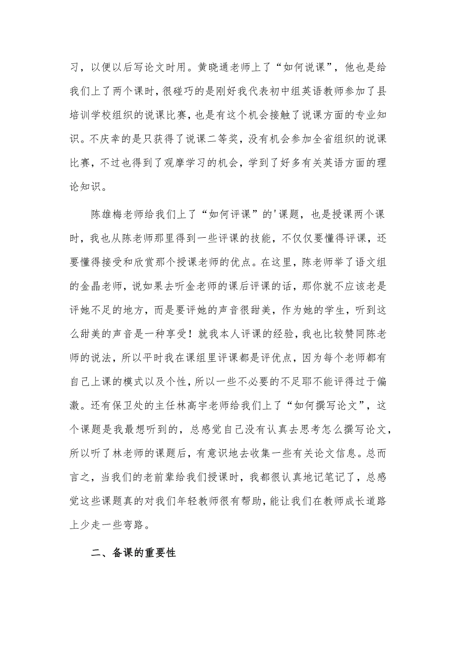 2023全新教师素质培训心得3篇供借鉴_第2页