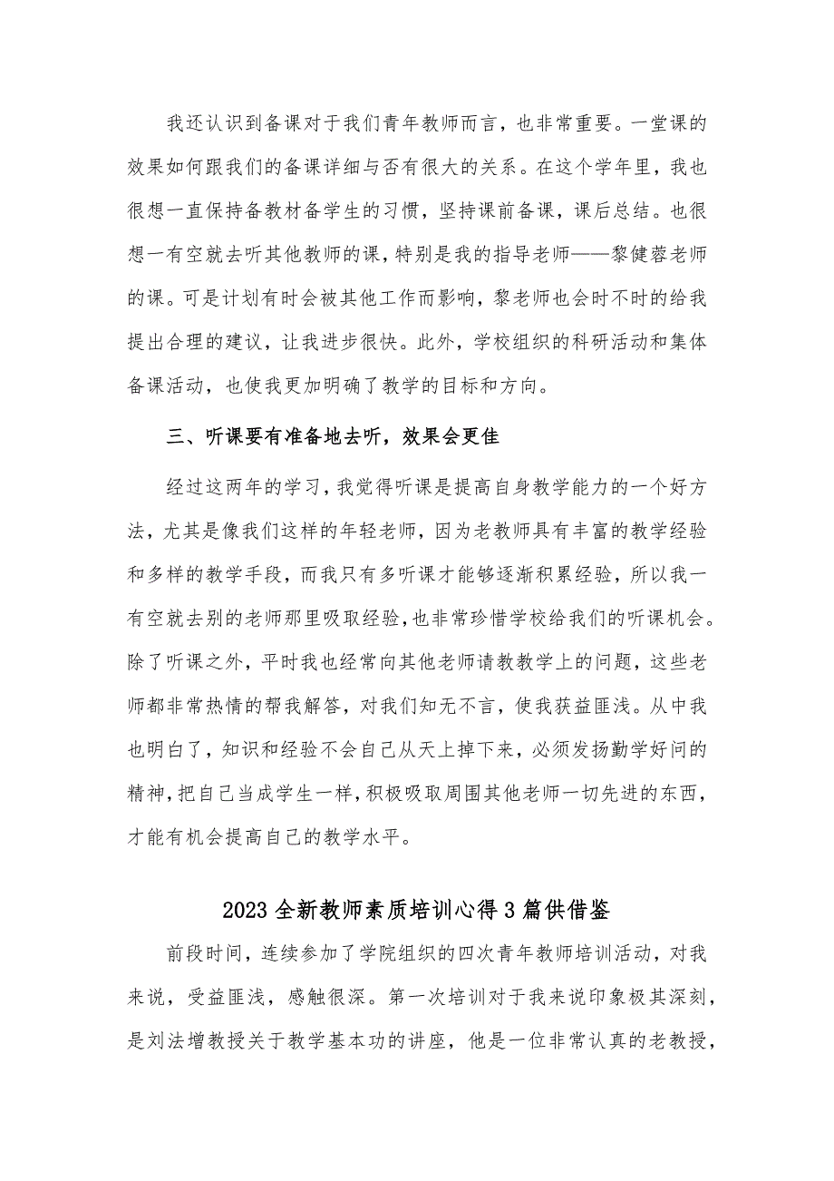 2023全新教师素质培训心得3篇供借鉴_第3页