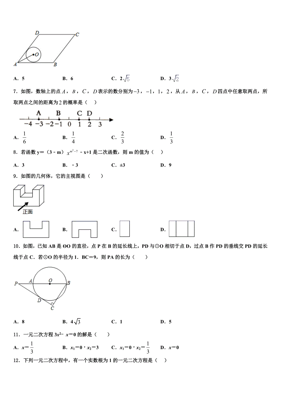 2023学年海南省海口市长流实验学校九年级数学第一学期期末监测试题含解析_第2页