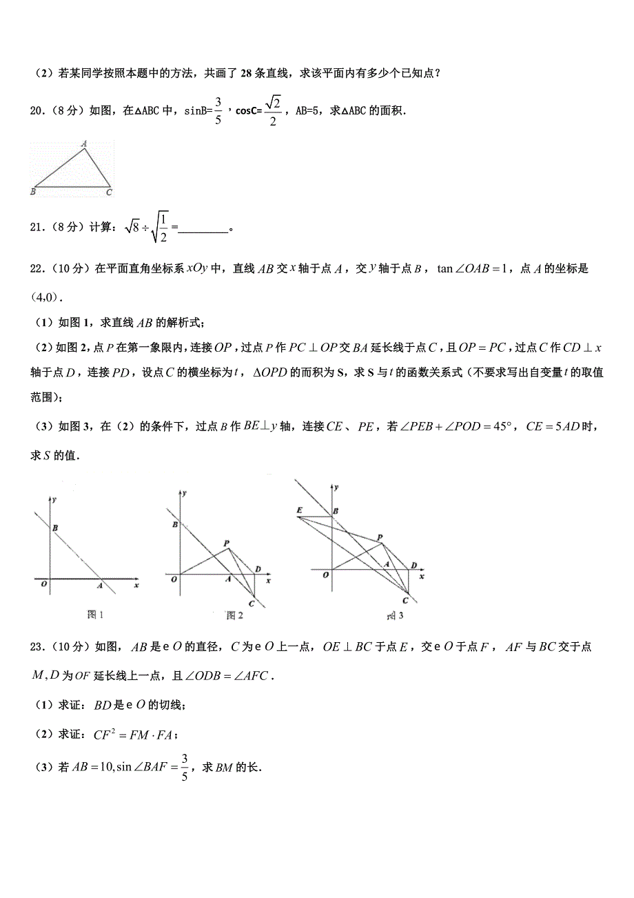 2023学年海南省海口市长流实验学校九年级数学第一学期期末监测试题含解析_第4页