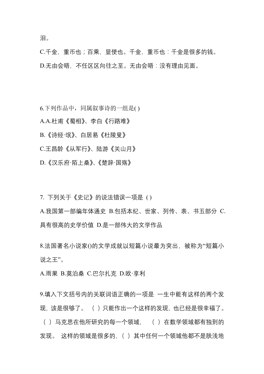 河南省鹤壁市成考专升本考试2021-2022年大学语文第一次模拟卷（附答案）_第2页